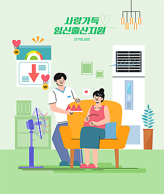 전신 부부 여자 남자 일러스트 수박 서기 앉기 성인 두명 소파 임산부 주기 정부정책 지원 출산장려캠페인 성인만 전기세 감면 국내일러스트 AI파일 커플 캠페인 의자 과일 모션 사람 임신 면제 세금 정책 파일형식 벡터