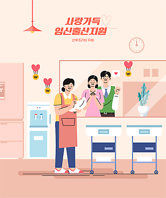 전신 부부 여자 남자 일러스트 안기 미소 여러명 상반신 성인 손들기 기쁨 아기 출산 손모으기 산후조리원 정부정책 지원 출산장려캠페인 국내일러스트 AI파일 커플 감정 캠페인 다수 모션 표정 사람 손짓 정책 파일형식 벡터