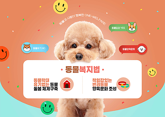 PSD 편집이미지 프레임 미소 타이포그라피 사람없음 강아지 물기 복지 꽃가루 동물보호 개목걸이 개집 코랄 이미지편집 문자 컬러 모션 표정 반려동물 개 가루 사회이슈 애견용품 파일형식
