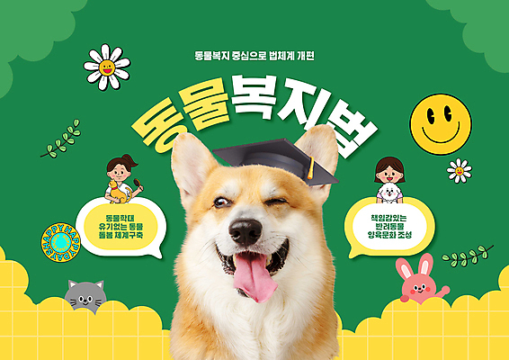 PSD 편집이미지 여자 반려견 윙크 미소 들기 성인 타이포그라피 두명 초록색 고양이 강아지 복지 메롱 동물보호 책임감 성인여자만 이미지편집 문자 컬러 컨셉 포유류 모션 표정 사람 반려동물 개 사회이슈 여자만 성인만 파일형식