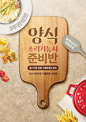 PSD 편집이미지 주방용품 프레임 도마 서양음식 요리 사람없음 갈색 요리사 시험 자격증 이미지편집 직업 교육 음식 컬러 생활용품 증명서 파일형식