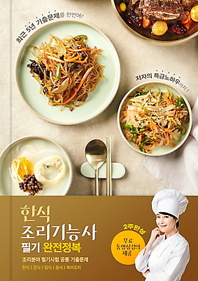 PSD 편집이미지 여자 한식 반찬 요리 한명 상반신 성인 30대 갈색 요리사 턱괴기 시험 한국인 자격증 성인여자한명만 이미지편집 직업 1 교육 음식 컬러 모션 사람 동양인 장년 증명서 여자한명만 성인여자만 파일형식