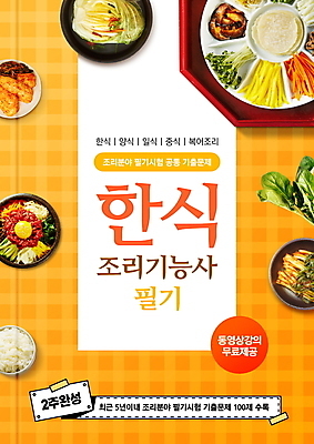 PSD 편집이미지 한식 요리 사람없음 노란색 요리사 시험 자격증 이미지편집 직업 교육 음식 컬러 증명서 파일형식