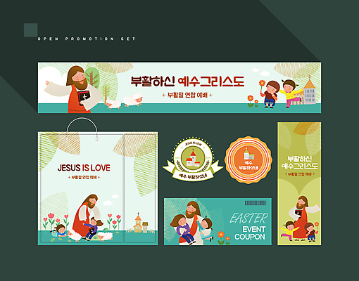 전신 템플릿 배너 배너템플릿 여자 남자 꽃 기독교 어린이 엎드리기 안기 부활절 들기 앉기 소녀 소년 여러명 성인 세트 쇼핑백 라벨 성경 현수막 예수 쿠폰 예배 바코드 민트색 쓰다듬기 AI파일 식물 기념일 종교 컬러 다수 가방 종교용품 모션 프레임 사람 신_종교 파일형식 벡터