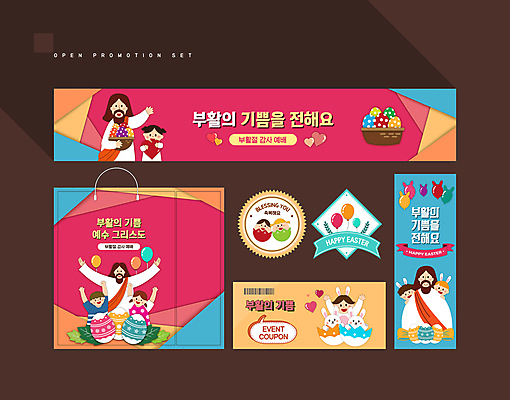 템플릿 캐릭터 배너 배너템플릿 여자 남자 기독교 어린이 팔벌리기 들기 소녀 소년 여러명 성인 세트 쇼핑백 라벨 바구니 만세 현수막 하트 토끼 예수 토끼머리띠 쿠폰 부활절계란 예배 바코드 AI파일 모양 종교 다수 가방 포유류 모션 부활절 프레임 사람 반려동물 계란 머리띠 신_종교 파일형식 벡터
