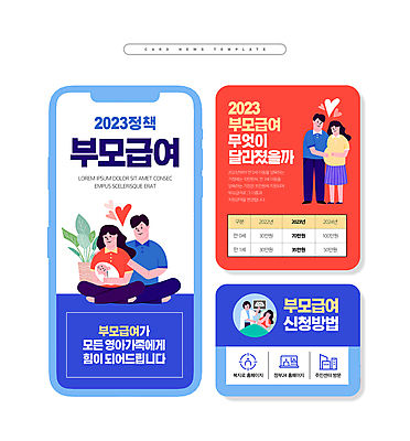 전신 PSD 여자 남자 ZIP 웹템플릿 가족 안내 서기 여러명 성인 빨간색 파란색 만지기 아기 가부좌 정책 초음파검사 어깨에손 카드뉴스 지원금 부모급여 이미지템플릿 템플릿 컬러 다수 의학 관계 모션 사람 앉기 검사_조사 지원 파일형식