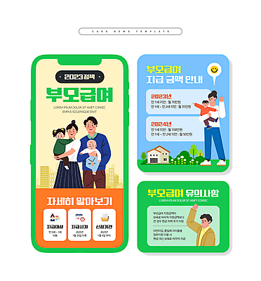 전신 PSD 여자 남자 ZIP 어린이 웹템플릿 하늘색 가족 안기 팔벌리기 안내 서기 미소 소녀 소년 여러명 성인 초록색 주먹 아기 정책 카드뉴스 지원금 부모급여 이미지템플릿 템플릿 컬러 다수 관계 모션 표정 사람 파란색 지원 파일형식