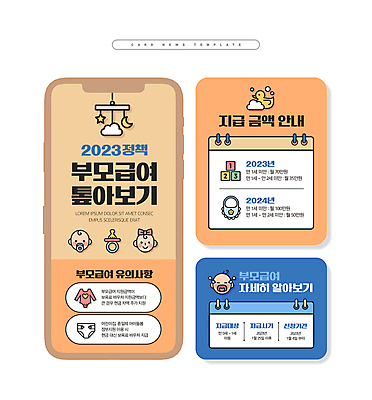 PSD 여자 남자 ZIP 웹템플릿 가족 안내 세명 파란색 갈색 아기 정책 아기만 카드뉴스 지원금 부모급여 이미지템플릿 템플릿 컬러 관계 사람 지원 파일형식