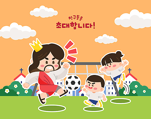 전신 여자 남자 어린이 일러스트 미소 소녀 소년 성인 세명 친구 운동 축구 예수 초대 공차기 국내일러스트 AI파일 관계 모션 표정 건강 사람 구기 신_종교 파일형식 벡터