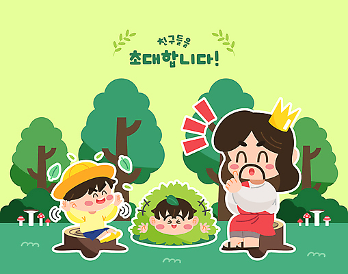 전신 남자 어린이 일러스트 팔벌리기 나뭇잎 웃음 손짓 소년 성인 세명 초록색 친구 유치원생 예수 숲 초대 유치원복 남자만 국내일러스트 AI파일 옷 컬러 잎 관계 모션 표정 사람 신_종교 파일형식 벡터