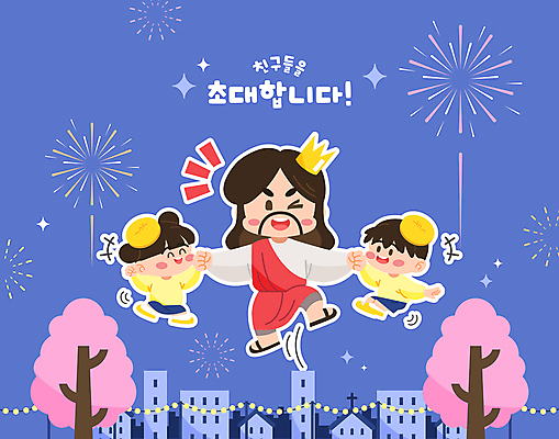 전신 여자 남자 어린이 일러스트 불꽃 폭죽 윙크 미소 소녀 소년 성인 세명 파란색 친구 마주보기 손잡기 유치원생 예수 초대 유치원복 국내일러스트 AI파일 옷 컬러 관계 모션 불 표정 사람 신_종교 파일형식 벡터