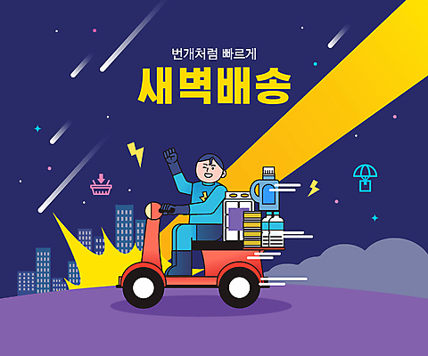 전신 남자 일러스트 윙크 한명 성인 주먹 운전 오토바이 승차 번개 남색 배송 택배 속도 성인남자한명만 새벽배송 국내일러스트 AI파일 1 컬러 모션 날씨 표정 사람 바이크 운송업 남자한명만 성인남자만 파일형식 벡터