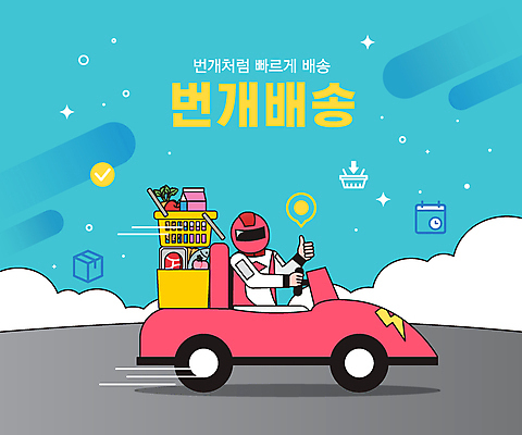 남자 일러스트 자동차 한명 상반신 성인 파란색 운전 승차 장바구니 배송 택배 속도 따봉 레이서 생필품 성인남자한명만 국내일러스트 AI파일 1 육상교통 컬러 모션 사람 쇼핑 바구니 운송업 최고 오브젝트 남자한명만 성인남자만 파일형식 벡터