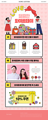 전신 PSD 커플 여자 남자 행복 ZIP 분홍색 웹템플릿 화이트데이 막대사탕 선물 사랑 들기 이벤트 여러명 상반신 20대 성인 마주보기 눈감음 로맨틱 한국인 하트 눈가림 쿠폰 추천 뉴스레터 할인쿠폰 성인만 이미지템플릿 모양 템플릿 감정 컬러 다수 컨셉 관계 모션 데이이벤트 사탕 사람 동양인 청년 가림 파일형식