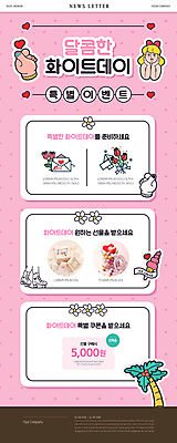 PSD 여자 행복 ZIP 분홍색 웹템플릿 화이트데이 사탕 선물 사랑 한명 이벤트 상반신 성인 로맨틱 뉴스레터 손하트 꽃받침 할인쿠폰 성인여자한명만 이미지템플릿 템플릿 1 감정 컬러 컨셉 데이이벤트 디저트 사람 손짓 쿠폰 여자한명만 성인여자만 파일형식