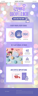 PSD 행복 ZIP 웹템플릿 화이트데이 사탕 선물 사랑 이벤트 사람없음 보라색 로맨틱 뉴스레터 할인쿠폰 이미지템플릿 템플릿 감정 컬러 컨셉 데이이벤트 디저트 쿠폰 파일형식