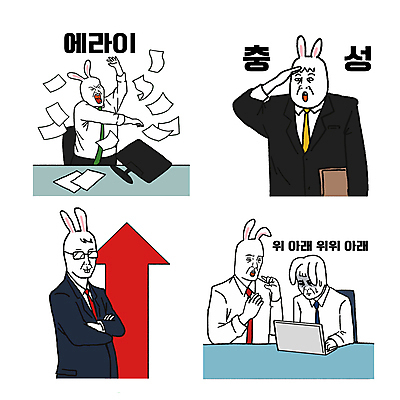 캐릭터 화살표 스티커 일러스트 피곤 정장 상반신 사람없음 노트북 세트 팔짱 분노 토끼 직장인 유머 던지기 문서 상승 코믹 카툰스타일 충성 피드백 짤방 계묘년 일러캐릭터 AI파일 직업 옷 감정 컨셉 포유류 모션 전자제품 반려동물 파일형식 벡터 2023년 유행어