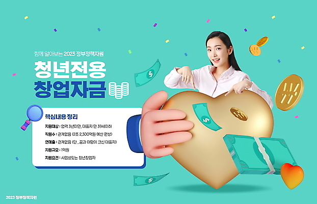 PSD 편집이미지 손 여자 한명 미소 상반신 20대 청년 성인 타이포그라피 신체부위 한국인 하트 가리킴 잡기 창업 민트색 자금 정부정책 성인여자한명만 지원금 이미지편집 모양 문자 1 컬러 돈 모션 표정 사람 동양인 손짓 금융 자영업 정책 지원 여자한명만 성인여자만 파일형식