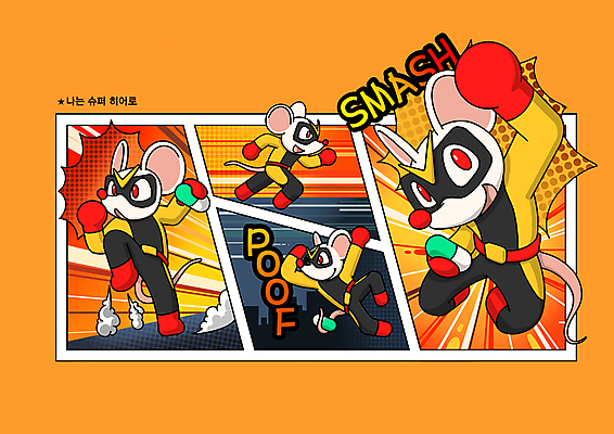 전신 PSD 캐릭터 여러마리 일러스트 가면 들기 타이포그라피 사람없음 빨간색 달리기 알약 노란색 도시 펀치 쥐 팝아트 쿵후 영웅 월간캐릭터 국내일러스트 일러캐릭터 문자 컬러 다수 모션 약 무도_무술 설치류 그림 파일형식