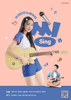 전신 PSD 편집이미지 여자 남자 분홍색 연주 노래 들기 상반신 20대 성인 두명 30대 파란색 한국인 기타 밴드 우쿨렐레 마이크 대학교 모집 QR코드 동아리 성인만 이미지편집 음악 컬러 음향기기 학교 모션 현악기 사람 동양인 청년 장년 파일형식