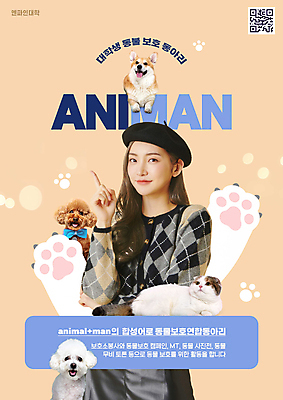 PSD 편집이미지 여자 여러마리 한명 상반신 20대 성인 고양이 한국인 가리킴 강아지 보호 대학교 모집 QR코드 동아리 베이지색 성인여자한명만 이미지편집 1 컬러 다수 컨셉 포유류 학교 사람 동양인 손짓 청년 반려동물 개 여자한명만 성인여자만 파일형식