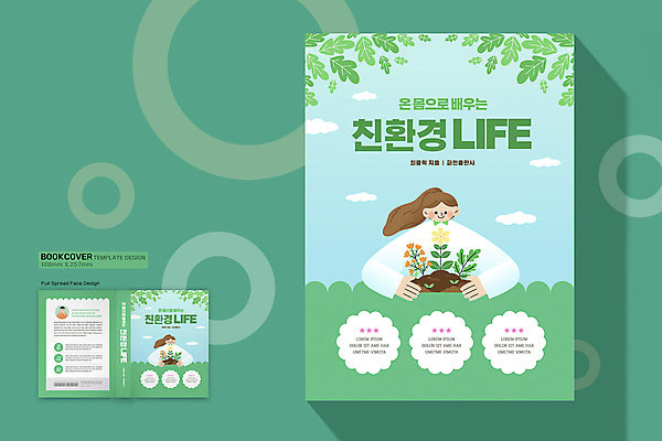 템플릿 라이프스타일 디자인 여자 표지 남자 꽃 하늘색 북커버 상반신 성인 세명 초록색 친환경 성인만 이미지템플릿 AI파일 식물 컬러 사람 생활 파란색 환경 파일형식 벡터
