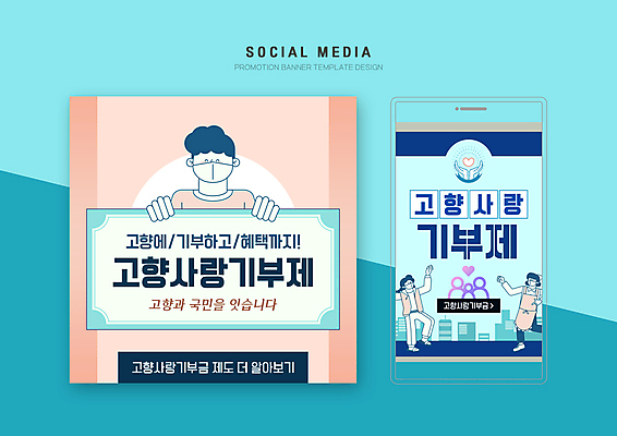 전신 PSD 여자 남자 웹템플릿 하늘색 들기 상반신 성인 세명 세트 모바일템플릿 고향 기부 소셜미디어 성인만 모바일페이지 코랄 고향사랑기부제 이미지템플릿 템플릿 컬러 모션 모바일 사람 파란색 페이지 정책 제도 파일형식