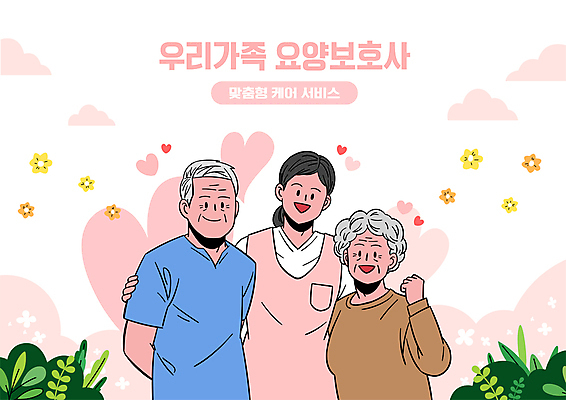 여자 노년 남자 분홍색 일러스트 상반신 성인 세명 파이팅 서비스 요양 요양원 요양보호사 도우미 어깨에손 국내일러스트 AI파일 직업 컬러 모션 사람 간호 파일형식 벡터