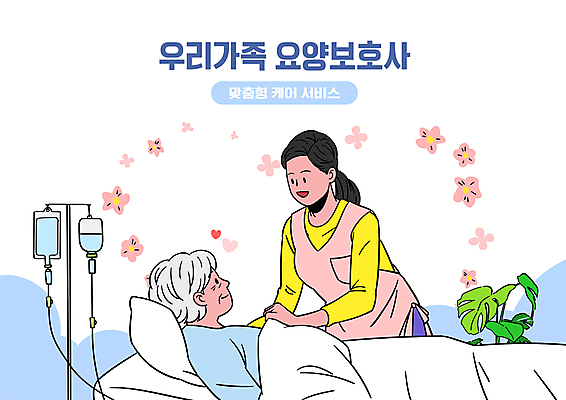 여자 노년 일러스트 상반신 성인 두명 파란색 눕기 서비스 요양 요양원 요양보호사 도우미 돌봄 여자만 국내일러스트 AI파일 직업 컬러 모션 사람 간호 파일형식 벡터