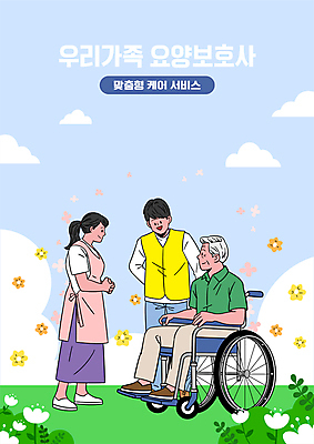전신 여자 노년 남자 일러스트 앉기 성인 세명 파란색 서비스 휠체어 요양 요양보호사 도우미 국내일러스트 AI파일 직업 컬러 모션 사람 간호 파일형식 벡터