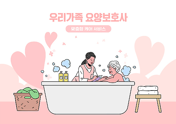 여자 노년 분홍색 일러스트 가족 상반신 성인 두명 목욕 서비스 요양 요양원 요양보호사 도우미 여자만 국내일러스트 AI파일 직업 컬러 관계 사람 청결 간호 파일형식 벡터