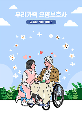 전신 여자 노년 남자 일러스트 앉기 성인 두명 파란색 마주보기 무릎꿇기 서비스 휠체어 요양 요양보호사 도우미 국내일러스트 AI파일 직업 컬러 모션 사람 간호 파일형식 벡터