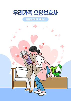 전신 여자 노년 일러스트 성인 두명 파란색 손잡기 침대 서비스 요양 요양원 요양보호사 도우미 부축 여자만 일어나기 국내일러스트 AI파일 직업 컬러 가구 모션 사람 간호 파일형식 벡터