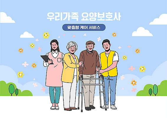 전신 여자 노년 남자 일러스트 들기 여러명 성인 파란색 팔짱 잡기 서비스 요양 요양원 요양보호사 도우미 보행기 국내일러스트 AI파일 직업 컬러 다수 모션 사람 간호 파일형식 벡터