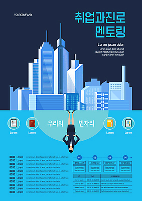 전신 템플릿 여자 포스터 비즈니스 한명 빌딩 성인 파란색 구직 직장인 진로 성인여자한명만 멘토링 포스터템플릿 이미지템플릿 AI파일 직업 1 교육 컬러 컨셉 사람 건물 여자한명만 성인여자만 파일형식 벡터