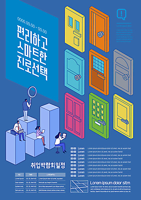 전신 템플릿 여자 남자 포스터 돋보기 들기 앉기 여러명 성인 파란색 문 구직 취업준비생 진로 성인만 포스터템플릿 이미지템플릿 AI파일 컬러 다수 컨셉 모션 사람 파일형식 벡터