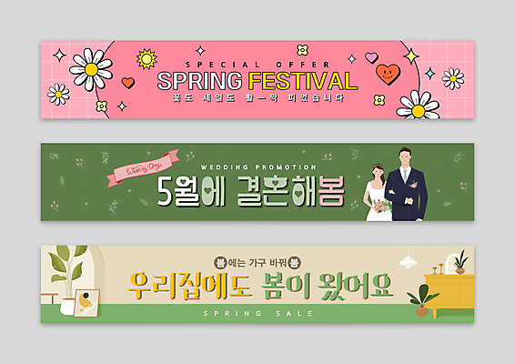 템플릿 배너 배너템플릿 여자 남자 가로배너 분홍색 가구 결혼 이벤트 상반신 성인 두명 가로 초록색 세트 세일 팔짱 봄 현수막 성인만 프로모션 AI파일 계절 컬러 생활용품 모션 사람 파일형식 벡터