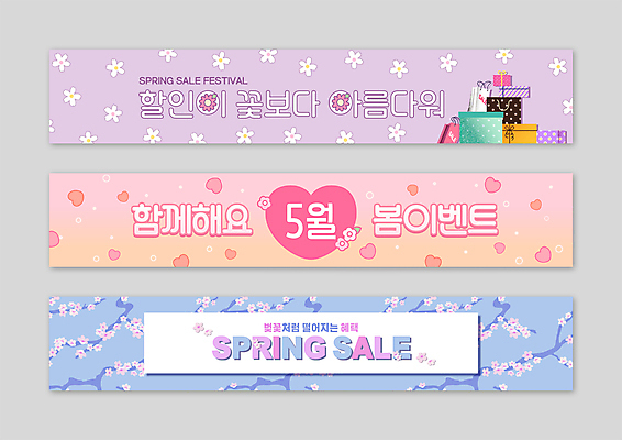 템플릿 배너 배너템플릿 가로배너 꽃 분홍색 하늘색 선물 이벤트 사람없음 가로 세트 세일 봄 벚꽃 현수막 하트 연보라색 프로모션 AI파일 모양 식물 계절 컬러 파란색 보라색 파일형식 벡터