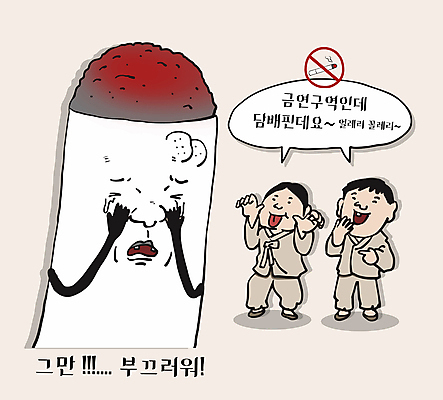 전신 캐릭터 남자 어린이 일러스트 담배 소년 두명 가림 울음 결심 수줍음 조선시대 코믹 금연 메롱 담배꽁초 금연구역 놀림 소년만 일러캐릭터 AI파일 감정 캠페인 컨셉 모션 표정 사람 역사 사회이슈 제한구역 남자만 어린이만 파일형식 벡터