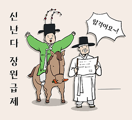 전신 남자 일러스트 팔벌리기 들기 성인 두명 만세 말_동물 승마 승차 결심 한복 조선시대 읽기 즐거움 합격 코믹 장원급제 성인남자만 국내일러스트 AI파일 한국전통 감정 스포츠 컨셉 포유류 모션 사람 역사 전통의상 남자만 성인만 파일형식 벡터