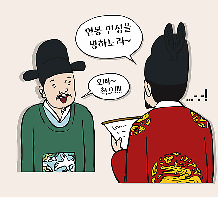 남자 일러스트 들기 상반신 성인 두명 결심 한복 왕 조선시대 읽기 상승 코믹 월급 신하 성인남자만 국내일러스트 AI파일 한국전통 컨셉 모션 사람 역사 전통의상 남자만 성인만 파일형식 벡터