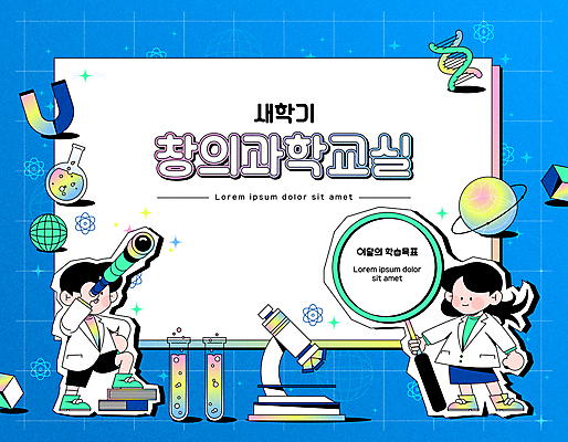 전신 여자 남자 어린이 과학 일러스트 교실 돋보기 프레임 실험기구 실험 들기 소녀 소년 두명 파란색 망원경 신학기 창의력 어린이만 국내일러스트 AI파일 교육 컬러 학교 모션 사람 파일형식 벡터