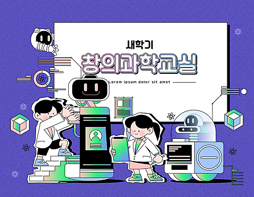 전신 여자 남자 어린이 과학 일러스트 프레임 들기 소녀 소년 두명 계단 보라색 로봇 신학기 오르기 창의력 어린이만 국내일러스트 AI파일 컬러 모션 사람 파일형식 벡터