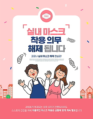 PSD 편집이미지 여자 남자 분홍색 프레임 윙크 마스크 미소 상반신 성인 타이포그라피 두명 손들기 앞치마 자유 사회이슈 성인만 위드코로나 해제 이미지편집 문자 컬러 컨셉 모션 표정 사람 파일형식