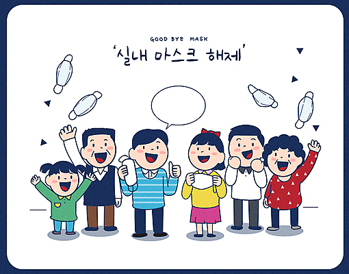 전신 PSD 여자 할아버지 노년 남자 할머니 어린이 말풍선 일러스트 마스크 서기 웃음 들기 소녀 여러명 성인 만세 자유 던지기 사회이슈 따봉 위드코로나 국내일러스트 다수 컨셉 모션 표정 사람 최고 파일형식