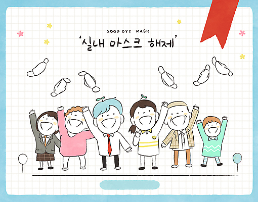 전신 PSD 여학생 여자 할아버지 노년 남자 할머니 어린이 일러스트 청소년 마스크 서기 웃음 소년 여러명 청년 성인 손들기 만세 자유 비즈니스맨 사회이슈 위드코로나 국내일러스트 학생 다수 컨셉 비즈니스 모션 표정 사람 직장인 파일형식