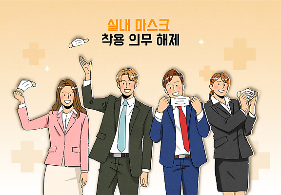 여자 남자 일러스트 마스크 웃음 들기 여러명 상반신 성인 비즈니스맨 비즈니스우먼 던지기 벗기 사회이슈 성인만 위드코로나 국내일러스트 AI파일 다수 컨셉 비즈니스 모션 표정 사람 직장인 파일형식 벡터