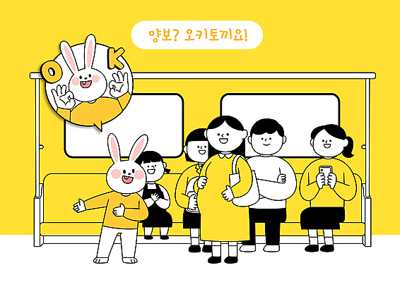 전신 캐릭터 여자 남자 어린이 일러스트 서기 들기 앉기 소녀 여러명 성인 스마트폰 노란색 팔짱 임산부 가리킴 토끼 전철 OK 노약자 자리양보 일러캐릭터 AI파일 육상교통 컬러 다수 포유류 모션 대중교통 사람 손짓 핸드폰 스마트기기 반려동물 임신 양보 파일형식 벡터