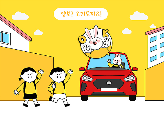 전신 캐릭터 여자 남자 어린이 일러스트 소녀 소년 두명 노란색 손들기 운전 토끼 골목길 OK 승차 양보 건너기 길건너기 어린이만 일러캐릭터 AI파일 길 컬러 포유류 모션 사람 손짓 반려동물 배려 파일형식 벡터
