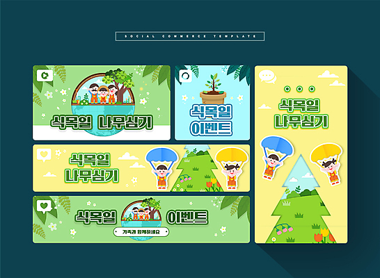 전신 PSD 나무 여자 남자 어린이 웹템플릿 가족 소녀 소년 초원 여러명 성인 초록색 세트 노란색 봄 식목일 모바일템플릿 낙하산 묘목 소셜미디어 심기 모바일페이지 이미지템플릿 식물 템플릿 계절 기념일 컬러 다수 관계 모션 모바일 사람 페이지 파일형식